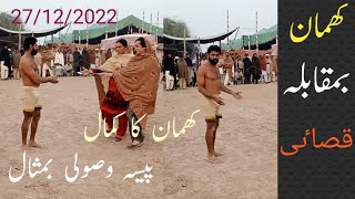 #New Kabadi#New Kabadi #Match2022 #Nasir qasai Vs #Khuman#New Vloge#Abdullah #pindu