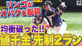 【林檎vs.お化け】外崎修汰『均衡破る！値千金のアップルパ〜ンチ!!』