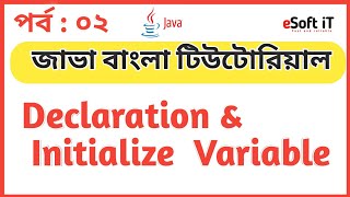 Java Bangla Tutorial 02।Declaration & Initialize Variable