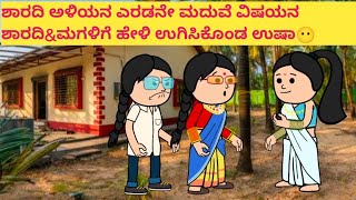 ಪದ್ದು ಜೀವನದ ಕತೆ part-863 #funnyvideoskannada #cartooncomedy #funny