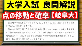 数学「大学入試良問集」【5−4 石の移動と確率】を宇宙一わかりやすく