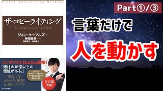 【8分で解説】ザ・コピーライティング①【知らなきゃ損！のスキル】