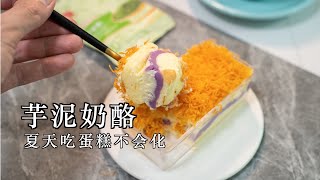 芋泥肉鬆盒子蛋糕 | 自從學會這個蛋糕盒子做法，就再沒買過外邊的蛋糕 | 绪作