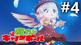 東方キャノンボール 適当実況 #4