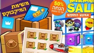 תשובות למשימה של מציאת קופסאות הmikbox