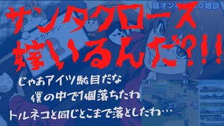 幕オン2接続待ち②どうやって結婚すんの？／サンタクロースは独身だろ？僕の成れの果てだよな…自分が不幸なのに配ってる 【新･幕末志士切り抜き】（ソロトーク配信）《サカつべ2021.12.29》