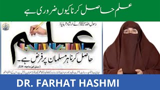 Ilm Hasil Karna kyun Zaroori Hai   Dr Farhat Hashmi