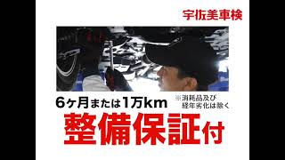 【整備保証！指定工場・認証工場完備！】宇佐美車検のご紹介