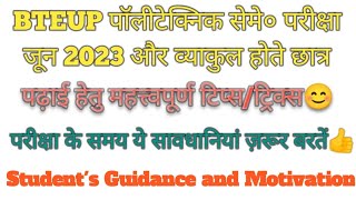 BTEUP polytechnic सम सेमेस्टर परीक्षा जून 2023 लाइव चर्चा । परीक्षा हेतु महत्त्वपूर्ण डिस्कशन