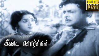 Meenda Sorgam | Super Hit Classic Movie | Gemini Ganesan, Padmini | Tamil Movie