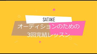 オンラインレッスン 声優　オーディションのための3回完結レッスン　各60分