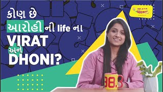 કોણ છે આરોહી ની life ના Virat  અને  Dhoni? | Aarohi Patel \u0026 RJ Krutarth | Mirchi Masala Chat