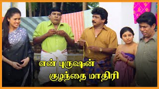 En Purushan Kuzhandhai Maadhiri Tamil Movie | Padayappa style goes wrong | Livingston | Devayani
