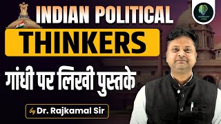 Indian Political Thinkers | गांधी पर लिखी पुस्तके | By Dr. Raj Kamal Diwakar Sir