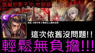 【幽魂】神魔之塔『腥紅甦醒』匿藏於影子中 魯利姆地獄級《秦皇隊》