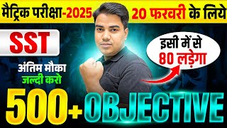 Class 10th Social Science Objective Guess Question | Bihar Board Class 10th Social Science Viral Mcq