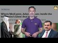 america में बंद हुई adani की दुकान तो modi ने qatar में किया इंतज़ाम