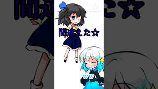 【東方tiktokネタ】この声が〜