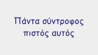 Αυτός-Onirama (lyrics)