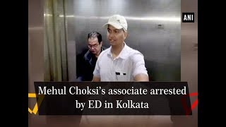 Mehul Choksi’s associate arrested by ED in Kolkata - West Bengal #News