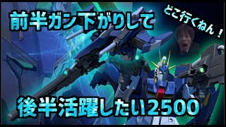 【EXVS2実況】ちょっと進化した我がライトニングはすごい後ろでゲロビ、隙あらば変形射撃！！【ライトニング】