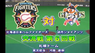 【オーペナ観戦】KGUPBL'24　公式戦　62日目＜セ・パ交流戦前半＞