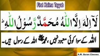 Phala kalima Tajweed or tarjuma ky sath || A.M Quran Classes