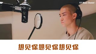 想见你想见你想见你 (纯享版) - INTO1米卡 [Chinese/Pinyin lyrics]