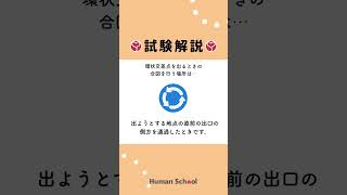 試験解説 問題 対策 教習 指導員 免許取得 ヒューマンスクール早岐 佐世保 自動車学校