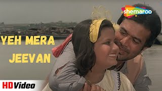 Yeh Mera Jeevan (HD) | Babu (1985) | Rajesh Khanna, Rati Agnihotri | Alka Yagnik Hit Songs