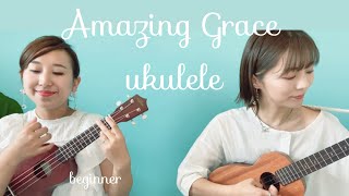 Amazing Graceをウクレレで歌ってみた