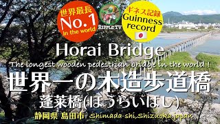 [The best in the world! Shizuoka Prefecture Recommended Sightseeing Spot] The world's longest wooden