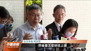 北市全民國防教育訓練中心揭牌 市府人員需上課6小時｜20220915 公視中晝新聞