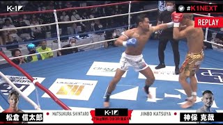 Shintaro Matsukura vs Katsuya Jimbo | K1 WORLD MAX 75kg Highlights  #k1worldmax