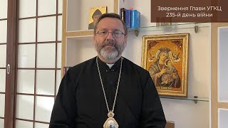 Video-message of His Beatitude Sviatoslav. October 16th [235th day of the war]