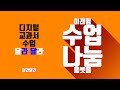 [디지털교과서 수업 달라 달라]  14 . 2% 역사이야기 - 정몽주와 선죽교