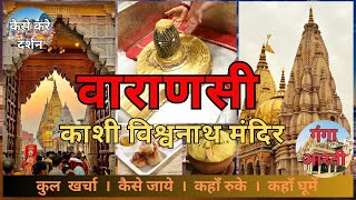 Kashi Vishwanath Temple | Darshan | Jyotirlinga | Banaras Tour Guide