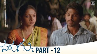 Parugu Telugu Full Movie | 4K | Part 12 | Allu Arjun, Sheela Kaur, Prakash Raj | Bommarillu Bhaskar