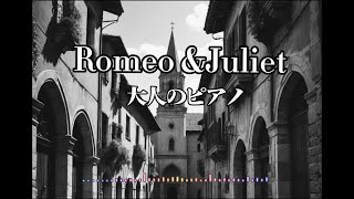 ロミオとジュリエット〜愛のテーマ〜/ニーノ・ロータ/大人のピアノ