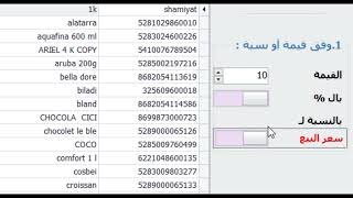 Change Price - تعديل الأسعار