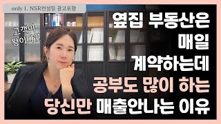 슬럼프를 겪고 있는 공인중개사와 재창업 예정 중개사가 봐야할 영상