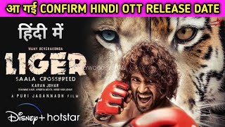 Liger Ott Release Date Hindi | Liger Ott Platform | Liger Hindi Trailer | Manjit Maurya Filmi