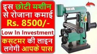 सिर्फ 20 दिन काम करके, कमाए 5 लाख, देखना न भूले ये new business idea | best startup business ideas