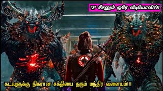 கடவுளுக்கு நிகரான சக்தியை தரும் மந்திர வளையம் | Top Ten Movies | Voice Over | Tamil Movies