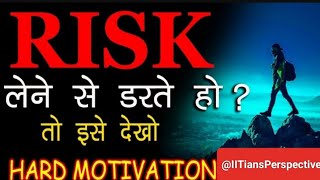 सिर्फ़ 3% लोग ही RISK क्यों लेते है l Calculated Risk कैसे लें l RISK Management Tips For Success