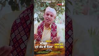 COMING SOON ||  SATGUR TUTTE LEKH VI JORDA || SINGER SONA BAINS || BALLAN TV