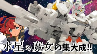 【HG ガンダムキャリバーン】これが水星の魔女キットの到達点だ！インモールド成型パーツのゲート処理法も解説！【ガンプラレビュー】