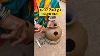 ପଞ୍ଚମୁଖୀ କଳସ ତିଆରି କଲା ବୋଉ 😳 #trendingshorts #shorts #kumbharworld #pottery