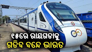 Odisha's Rayagada to get new Vande Bharat train services from September 15 || Kalinga TV