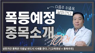 [교육영상+종목추천]LS전선아시아/신신제약/성우하이텍/한창산업/에코플라스틱/우듬지팜/삼성출판사/알테오젠/현대바이오/주성엔지니어링/하나마이크론/한미반도체/국제약품/하이닉스/삼성전자